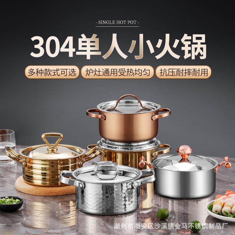 304不锈钢单人小火锅涮涮锅一人一锅自助清汤锅酒店火锅桌商用