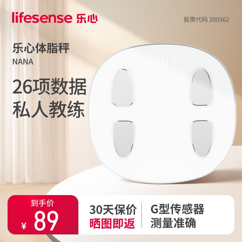 乐心智能体脂秤体重人体电子秤专用精准减肥减脂测体脂率蓝牙nana