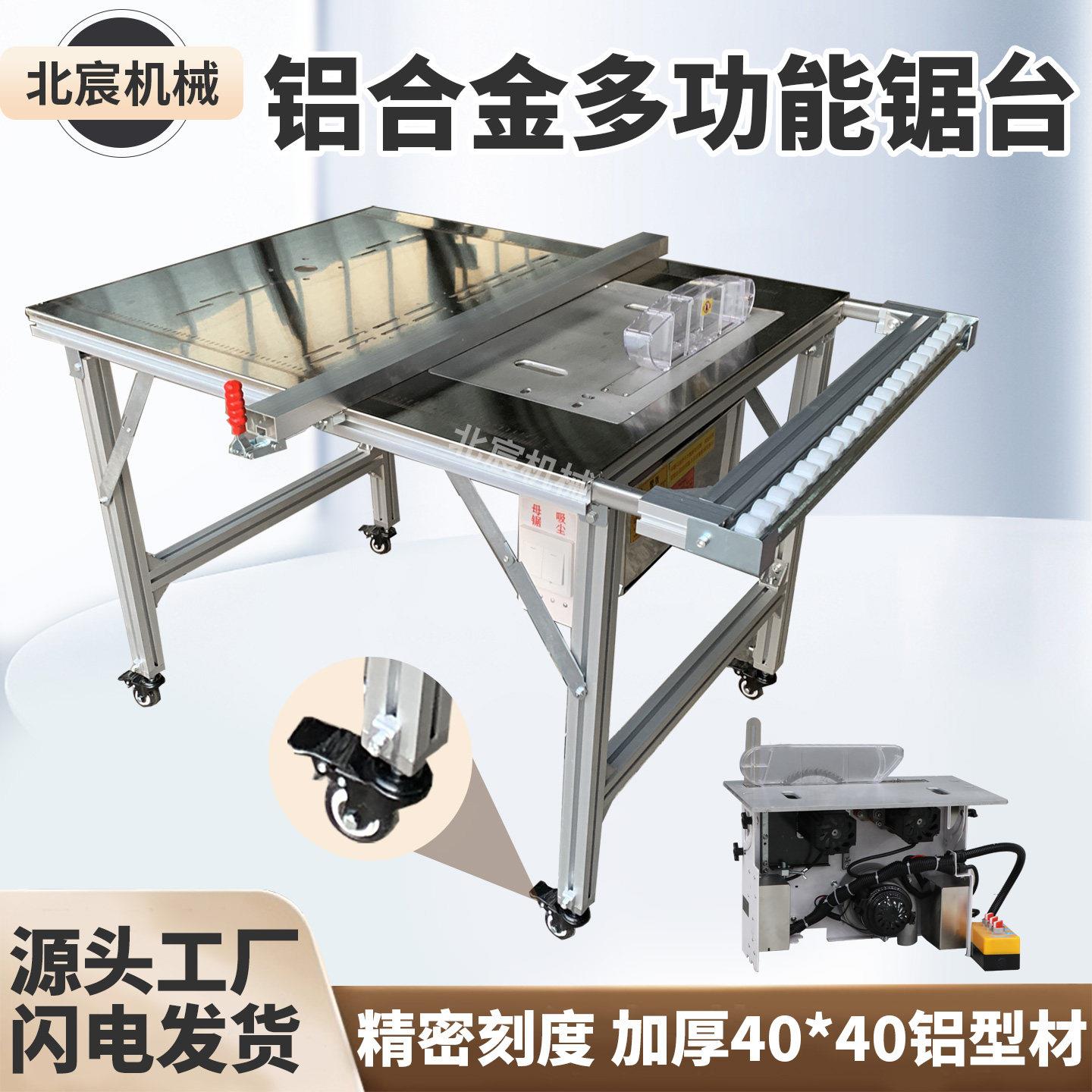 北宸铝合金推台锯折叠工作台木板切割机专用木工锯台多功能All