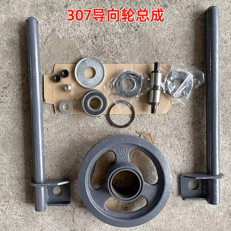 洋马70/82/85/880/1180收割机配件履带张紧导向轮总成307改装加
