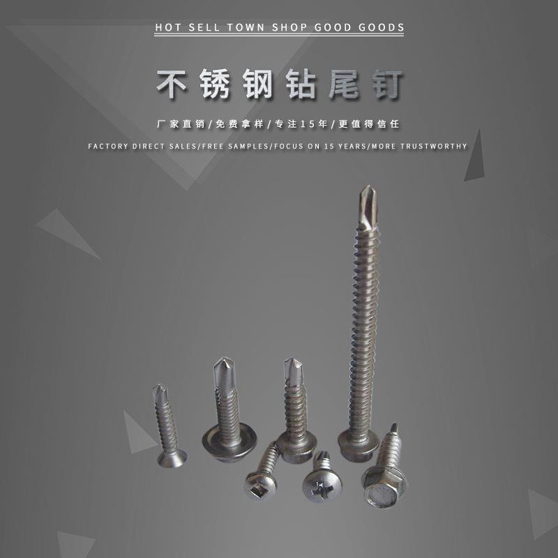 M3.5-M6.3不锈钢钻尾钉 外六角自攻自钻螺钉彩钢瓦燕尾螺丝钉