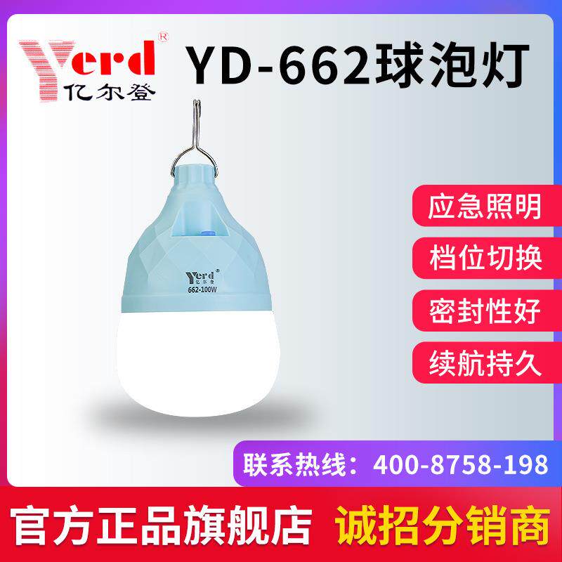 亿尔登户外露营照明LED球灯泡家用充电灯泡夜市灯停电应急便携灯