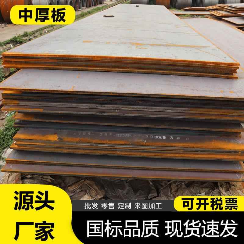 现货中厚板Q235B钢板加工件Q355B低合金板中板热轧开平板