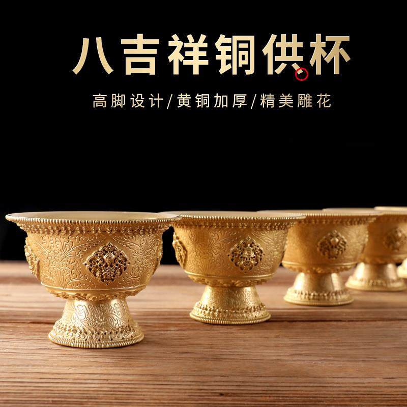 黄铜高脚八吉祥供水杯佛前供奉圣水杯观音净水供碗七供摆件,节庆用品/礼品,节日装扮用品,淘宝优惠券,粉丝福利购,淘宝优惠卷