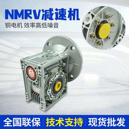 NMRV40.50.63.75.90.110蜗轮蜗杆减速机卧式铝壳微型小型减速