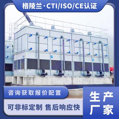 500t闭式冷却塔电缆材料严寒地区机械通风冷却塔低噪声逆流冷却塔