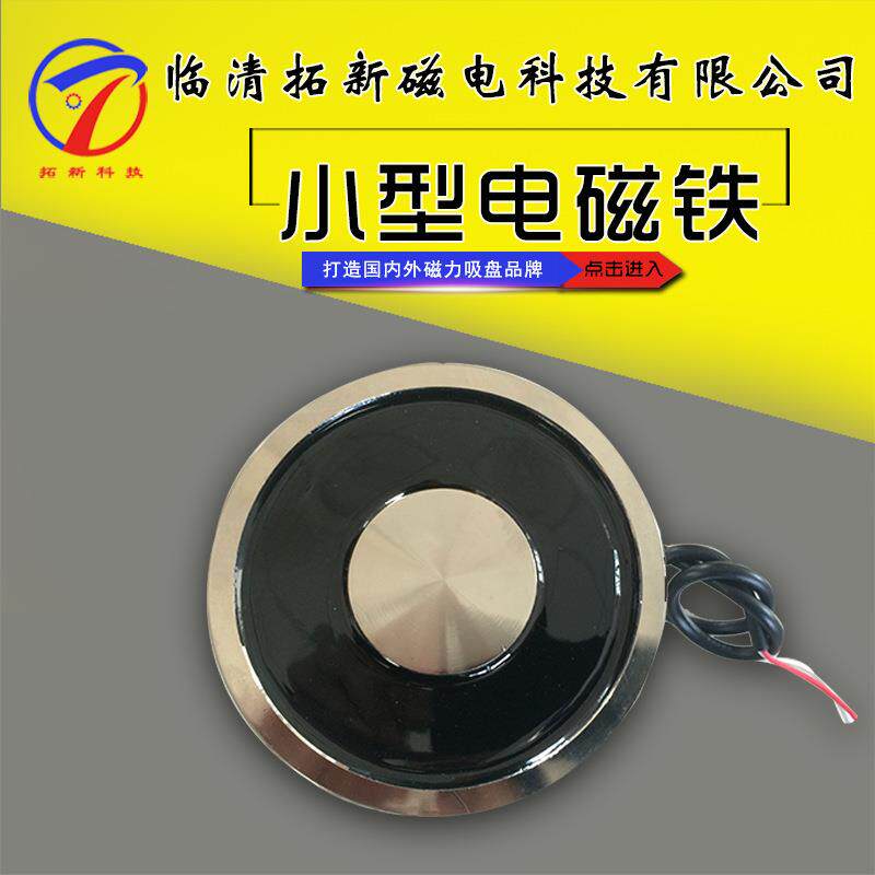 机械手电磁铁小型电磁铁PH实验机械手吸盘24V吸盘式电磁铁