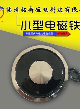 电磁铁小型机械臂用电吸磁盘24VPH吸盘式电磁铁