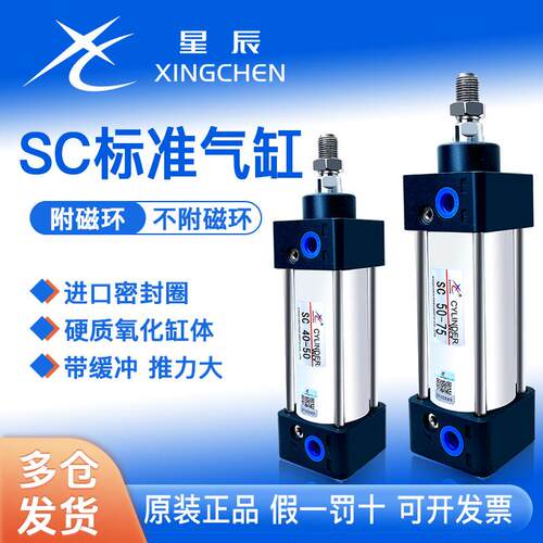 星辰气动SC63x100-80x50/75/125/150/200/250/300S大推力标准气缸