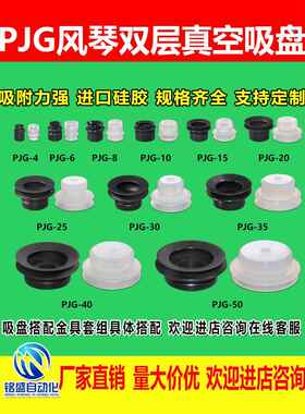 妙德机械手双层真空吸盘耐高温硅胶吸嘴强力气动工业配件PJG-6 30
