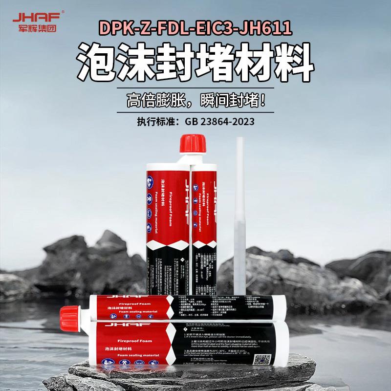 防火发泡胶电力工封CIR程隧煤矿阻燃填缝聚氨道酯泡沫堵材料品国