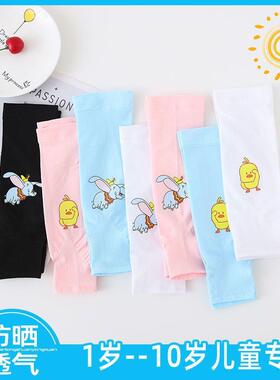 Summer Children's Sun Protection Ice Arm Sleeves for Girls a