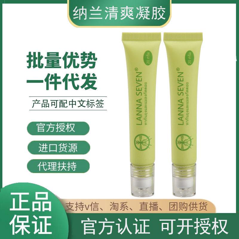 兰纳LANNA SEVEN厂家走珠蚊子膏凝胶成人婴幼儿防虫驱清凉蚊