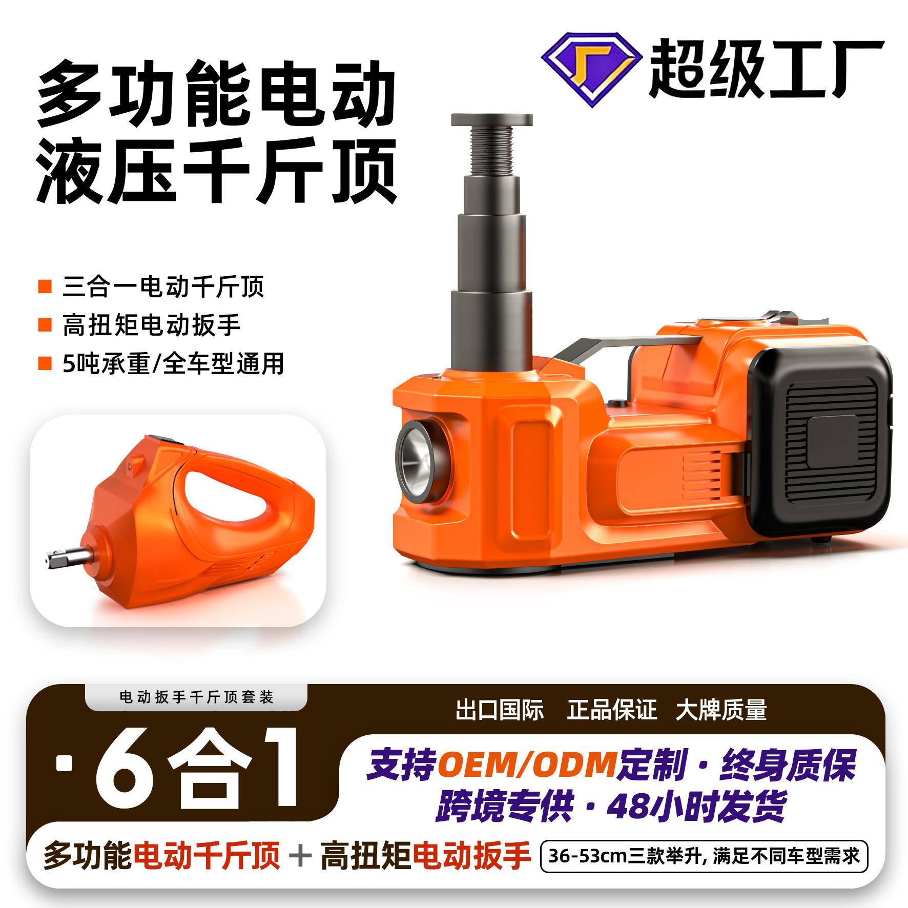 5吨12V电动液压千斤顶汽车磁吸侧盖千斤顶车载电动扳手多功能工具