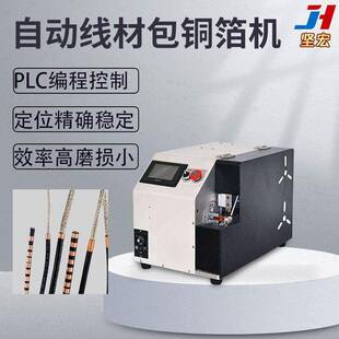 数据线包铜箔机自动包铜箔电线头部包铜箔不散开精密定位自动送料
