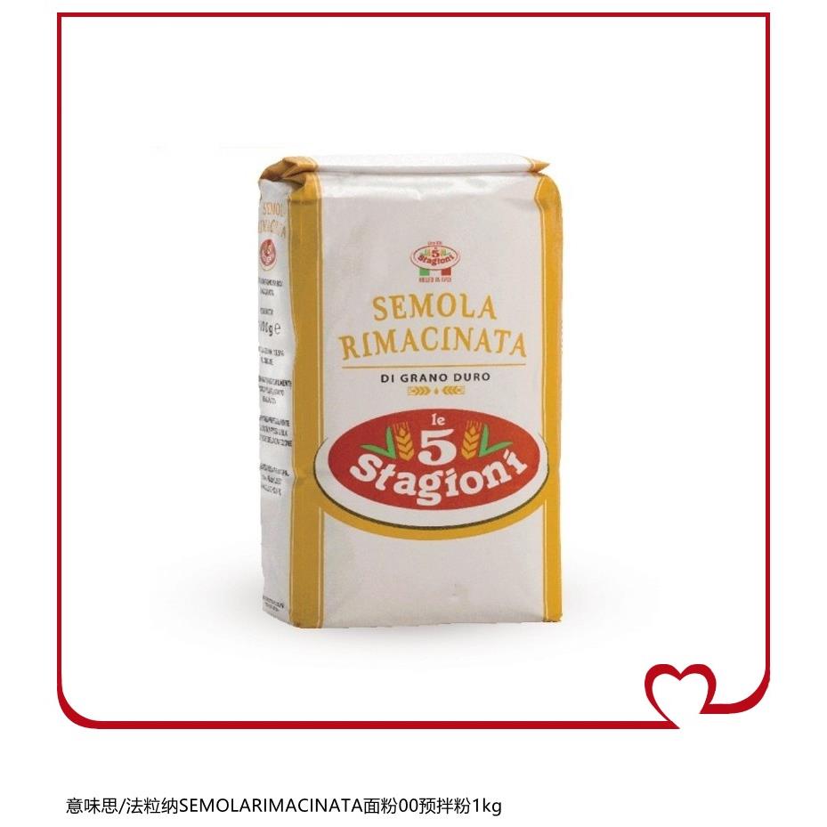 00粉 三文尼娜粉SEMOLA Semolina Flour法粒纳面条预拌粉 3袋起发