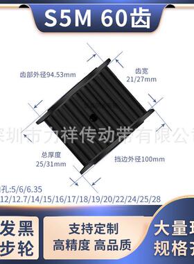 同步带轮S5M60齿钢黑A齿宽21/27内孔1012141520齿形带同步轮钢S5M
