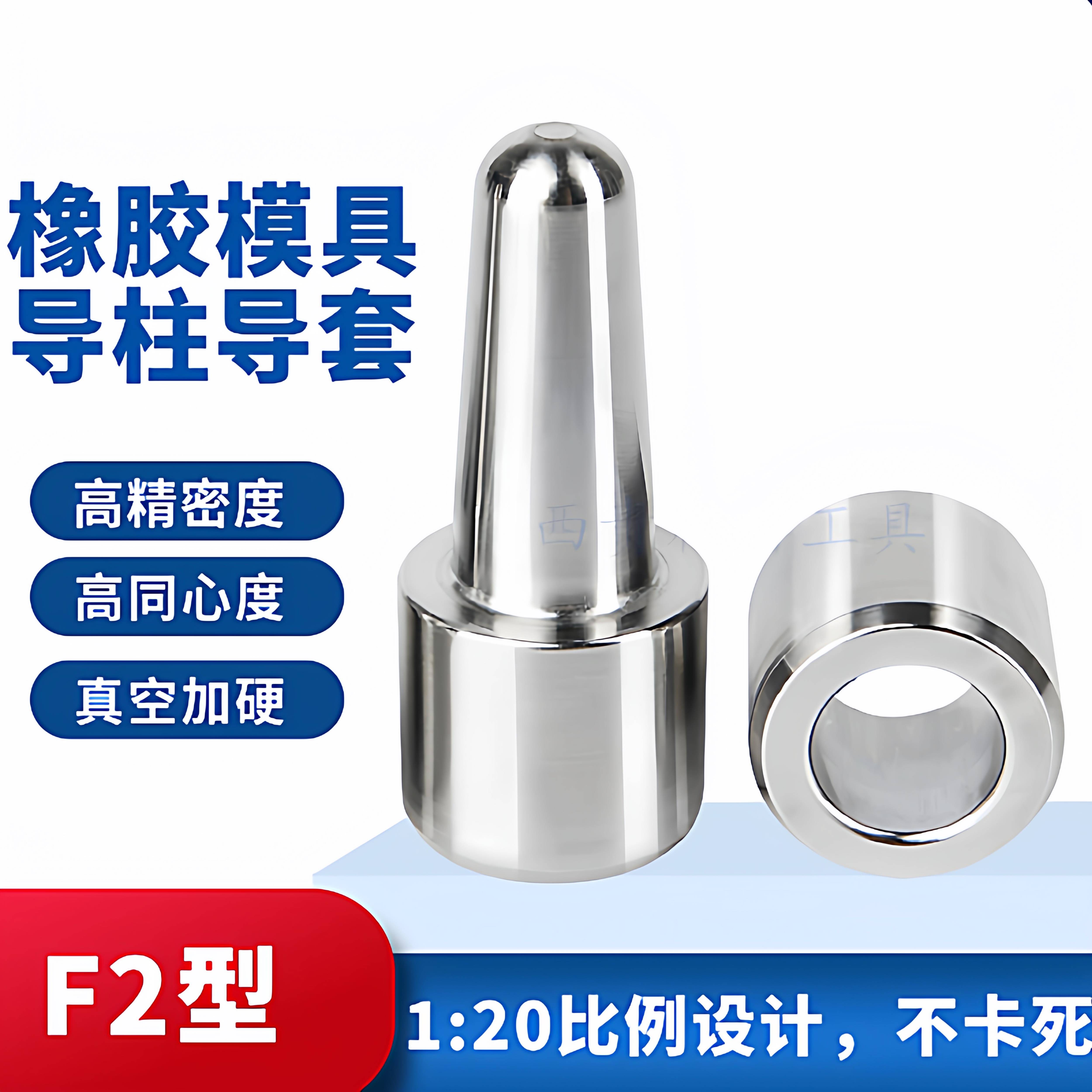 精密橡胶硅胶模导柱导套模具精定位柱定位器定位导柱定位销F2型