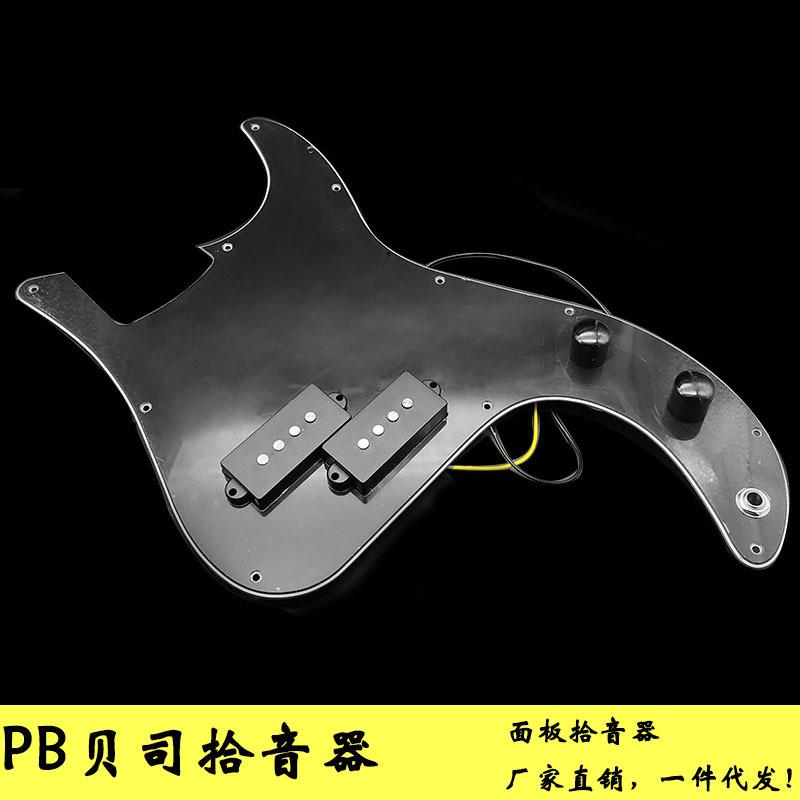 PB贝司面板拾音器 拾音器套装线路总成Bass拾音器电贝司护板套装