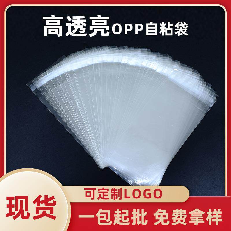 opp自粘袋1透明塑料包装袋饰品衣服卡片自粘书籍塑封袋优选