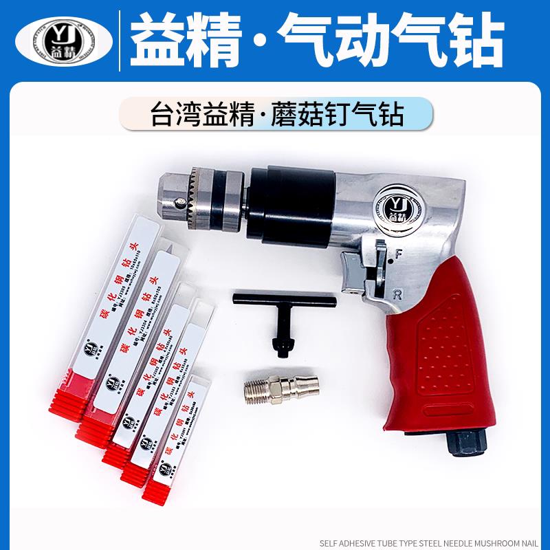 益精低速蘑菇钉气动钻正反转补胎工具蘑菇钉钻头轮胎气钻