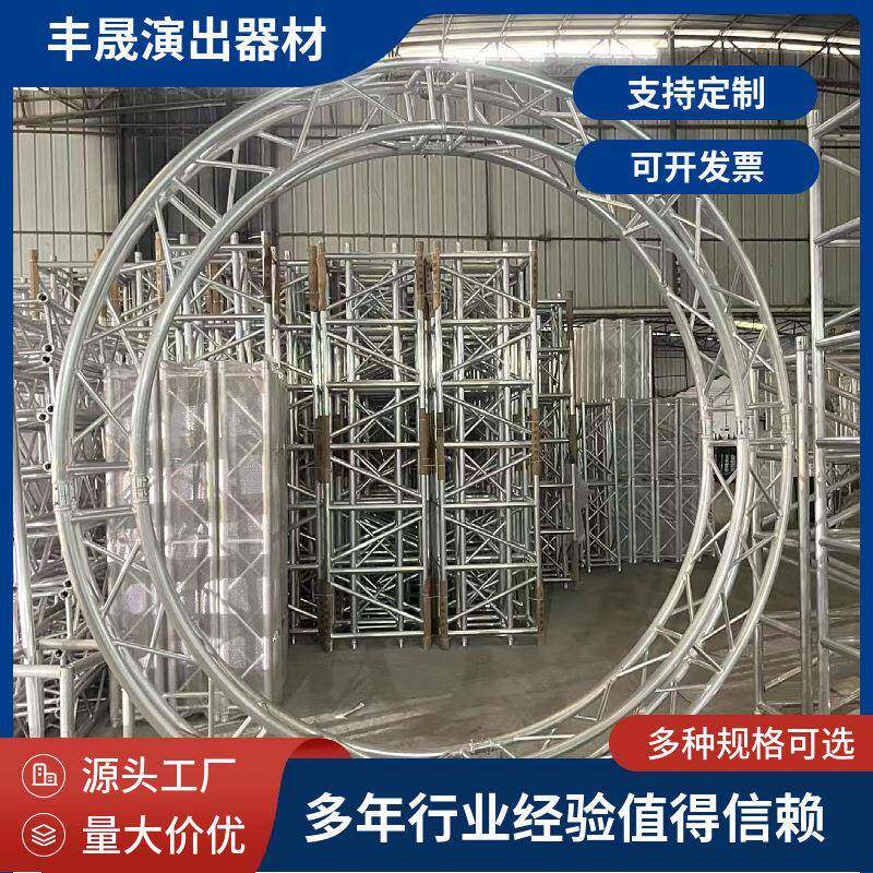 铝合金舞台架子圆形桁架工厂直销婚礼背景架升降灯光架酒吧圆异形