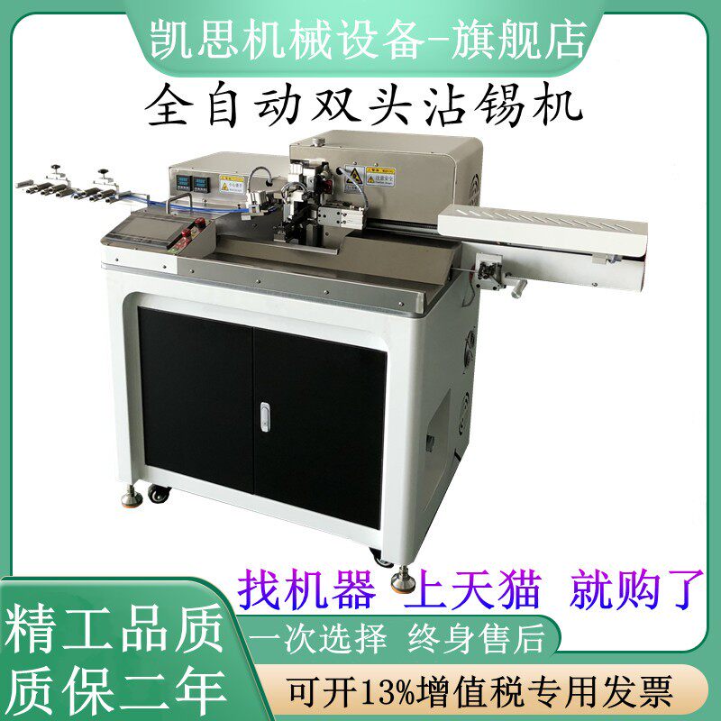 凯思双头沾锡扭线机全自动两头裁线剥皮上锡单头打端子沾锡一体机