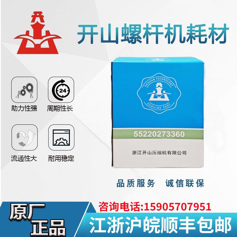 螺杆机配件三滤55220273360空滤芯油滤芯油分芯耗材螺杆机油