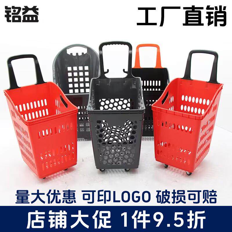 超市购物篮拉杆带轮塑料购物篮购物框手提篮购物筐买 菜篮子购物
