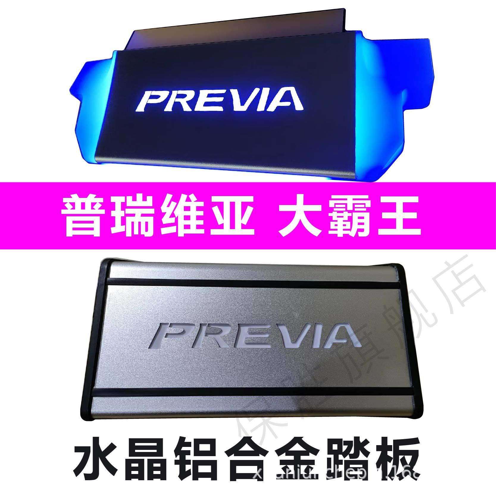 专用普瑞维亚改装Previa中排休息踏板Estima大霸王水晶脚托踏板