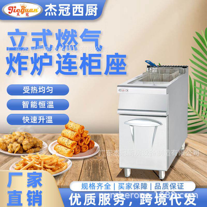 杰冠GF-975商用立式燃气炸炉连柜座炸鸡排薯条油条单缸单筛油炸锅