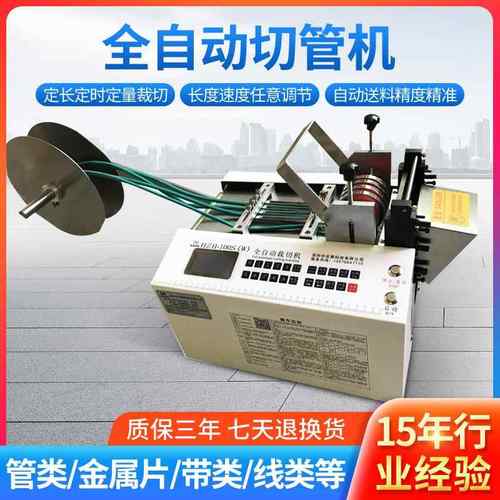 全自动镍带裁切机电脑切管机PE热缩管裁剪硅胶玻纤管钢丝绳切断机