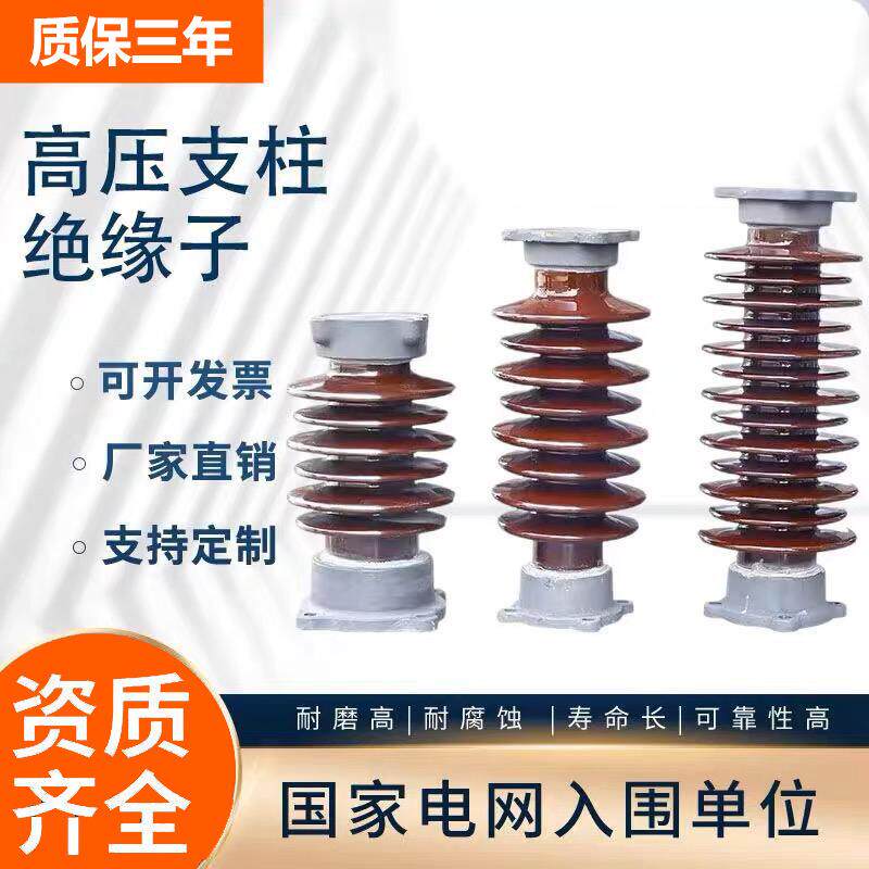 户内外陶瓷支柱绝缘子ZSW-35KV/8瓷瓶绝缘子电力高压电线支撑瓷柱图片