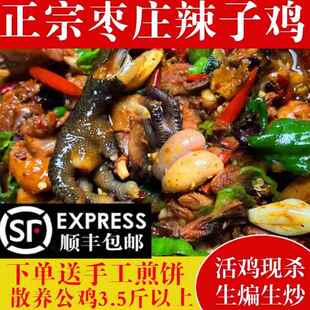 枣庄辣子鸡山东临沂炒鸡沂蒙蒙阴滕州台儿庄薛城山亭地锅柴火鸡