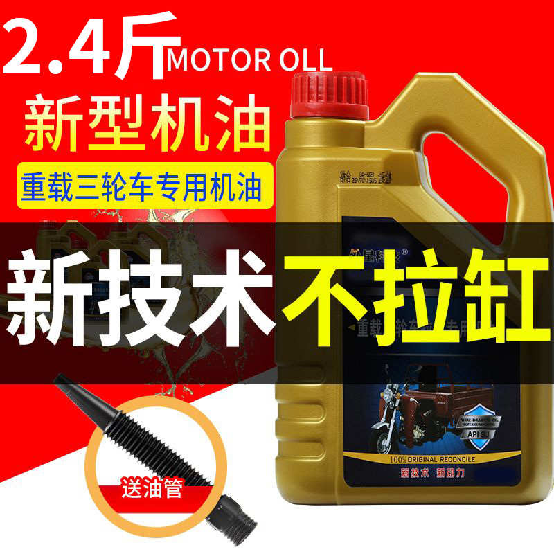 摩托三轮车专用机油通用全合成重载大排量摩托车机油防冻润滑油