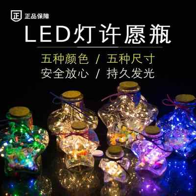 LED灯星星瓶夜光许愿瓶荧光幸运星玻璃发光瓶星星纸管折生日礼物