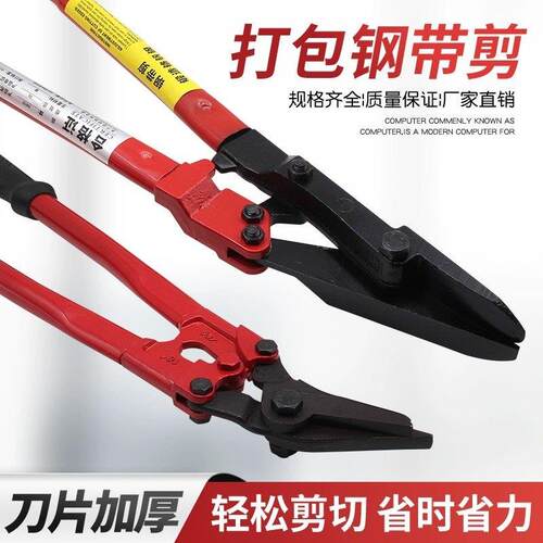 钢带剪刀剪断器工业级冷轧带钢剪刀厚铁皮剪刀打包拆包剪刀