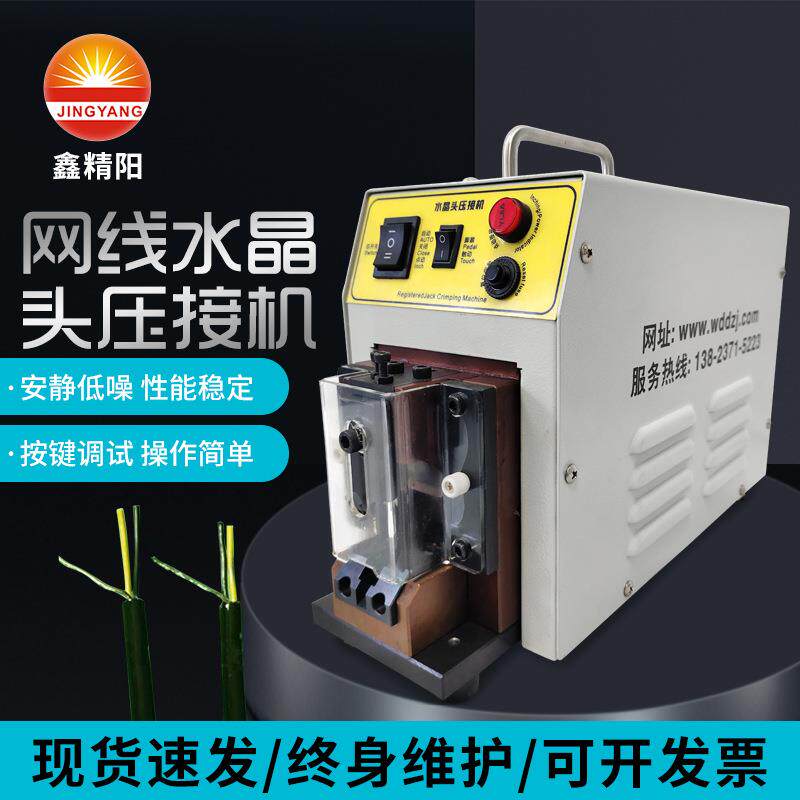小金刚水晶头压接机自动铆压小型PC接头电话线网线压线机械设备