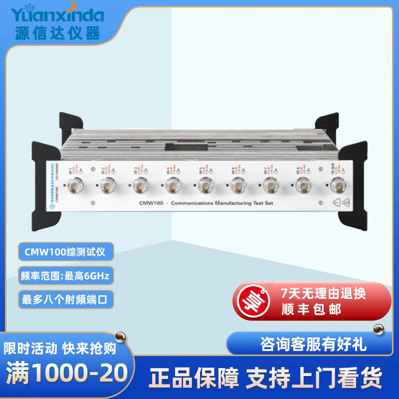 R&SCMW100手机综合测试仪5G/4G0/3G综合测试仪通信测试仪
