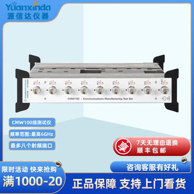 R&SCMW100手机综合测试仪5G/4G0/3G综合测试仪通信测试仪