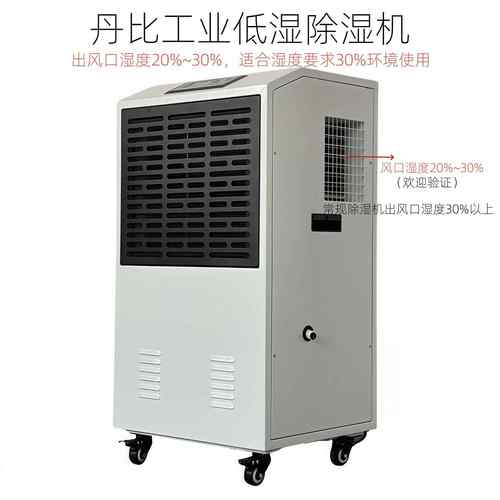 丹比工业除湿机DB-900F低湿常温干燥电池电容封装工业低湿除湿机