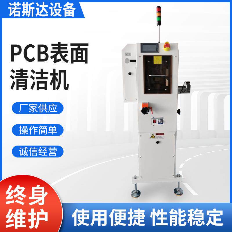 厂家现货PCB表面清洁机运行稳定效率高全自动板面清洁机