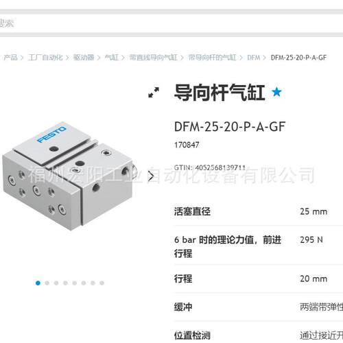 库存现货导向杆气缸 DFM-32-50-P-A-GF 170858FESTO费斯托原装