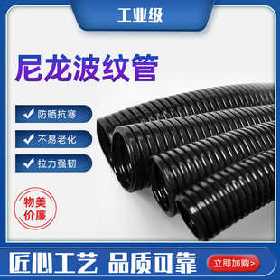厂家源头直供尼龙波纹管聚乙烯加厚助燃抗老化电线护套软管