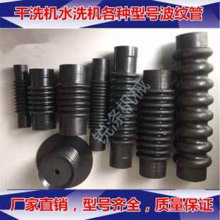 石油干洗机波纹管排油皮碗进水管工业水洗机排水管商用洗衣机配件