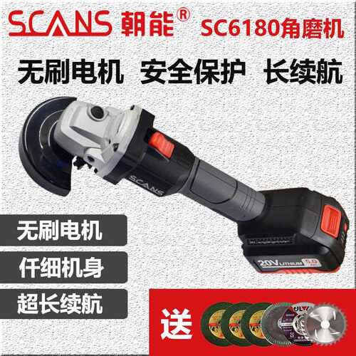 朝能SC6180无刷锂电充电角磨机 20V5.0双电切割机打磨抛光手磨机