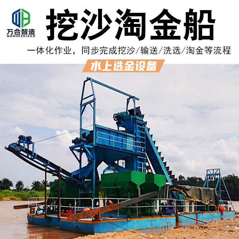链斗式一体化淘金船砂金淘金洗选设备江河湖海用挖沙洗金船
