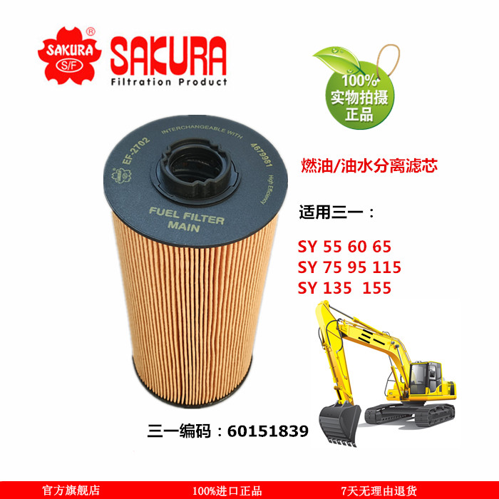 EF2702三一挖机配件55 60 65 75 135柴滤油水滤芯60151839