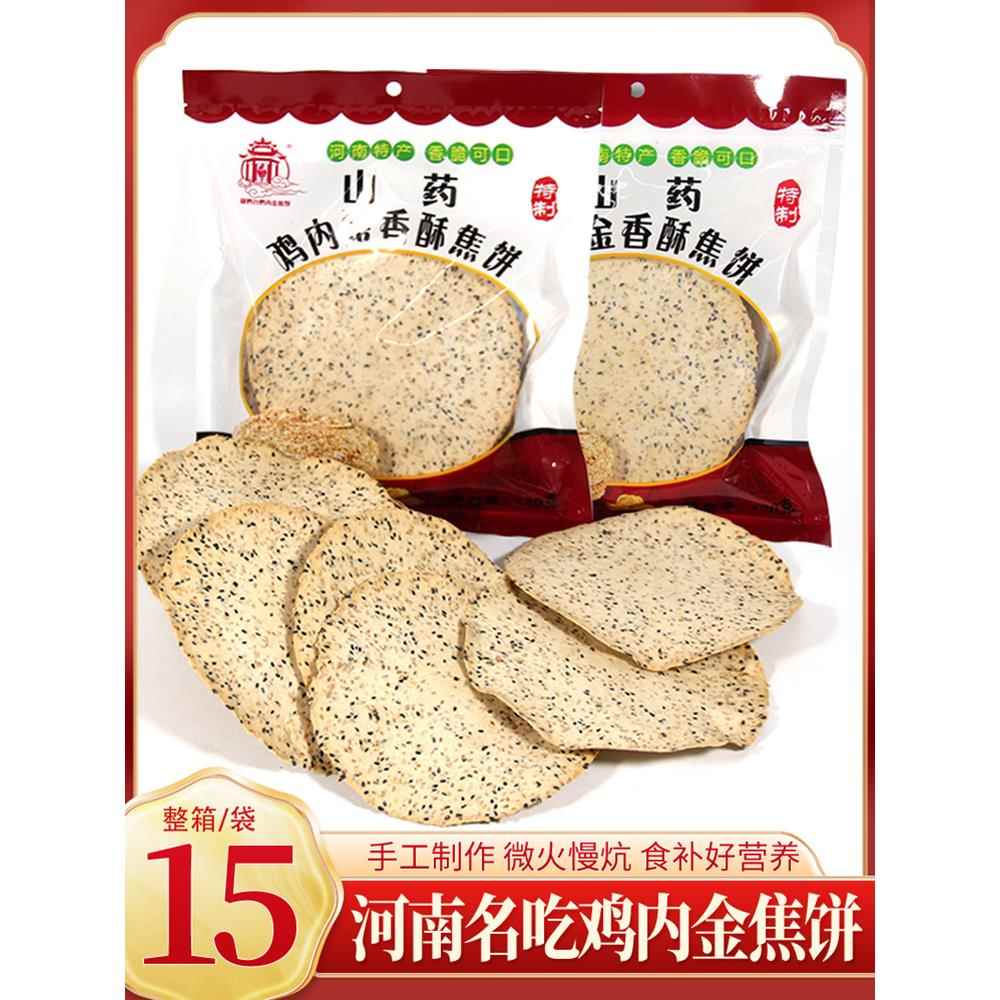 山药鸡内金焦饼河南特产小吃煎饼芝麻咸薄香脆饼干健康零食非油炸