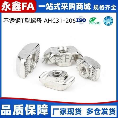 304不锈钢T型螺母 AHC31-206/308/408/4010-M4/M5/M6/M8 型材配件